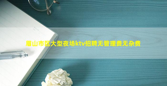 山南KTV招聘